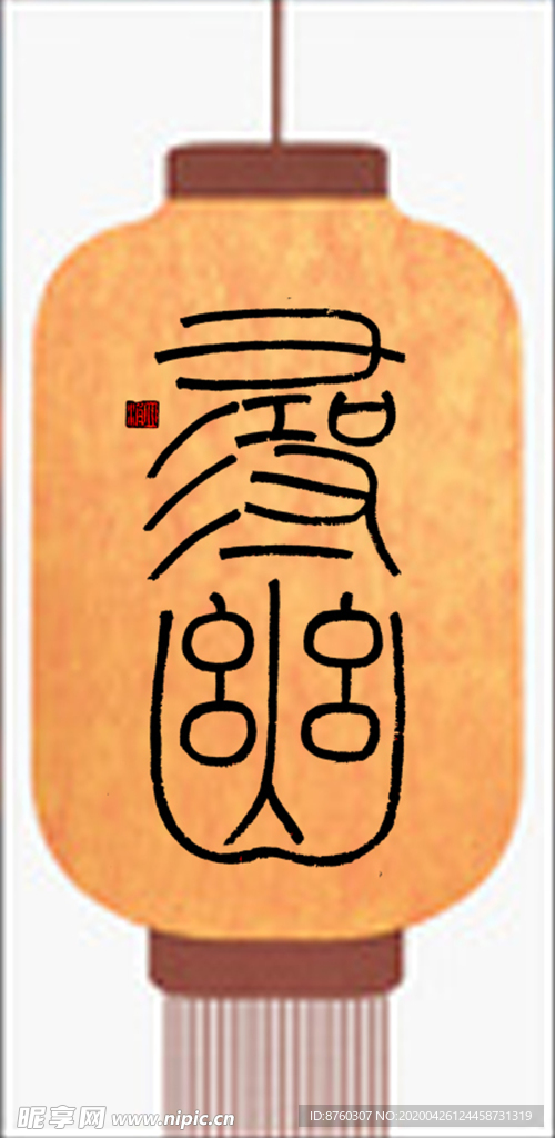 九雅 至寻幽 篆书名家赵立波