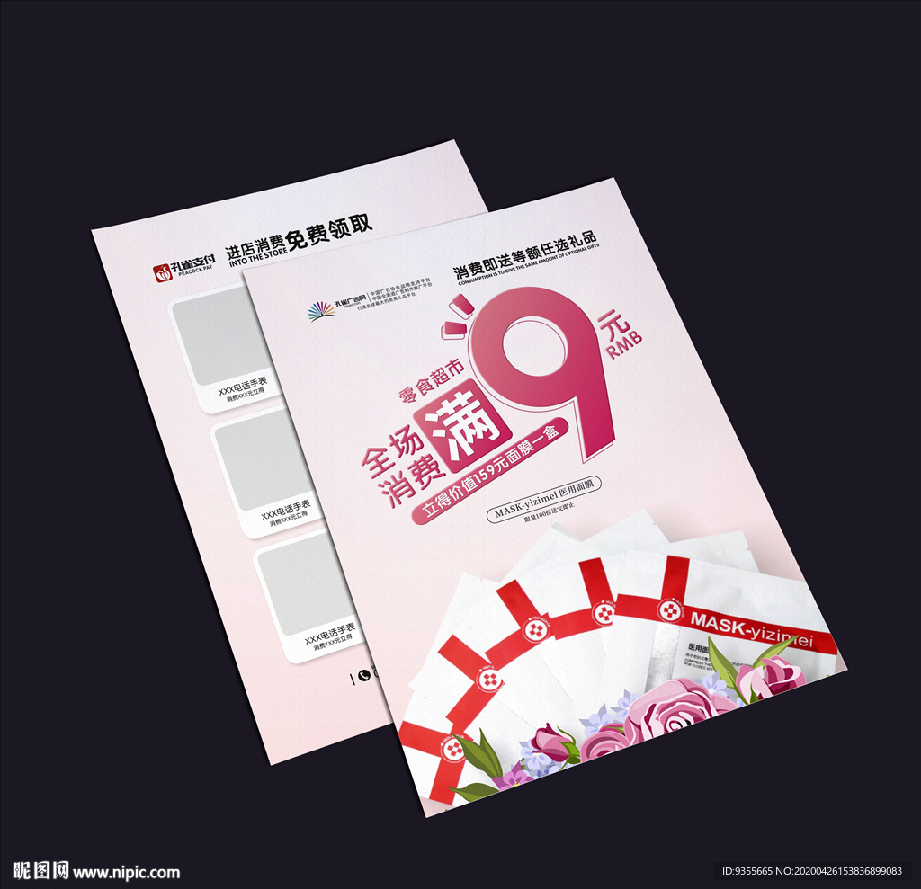 满9元