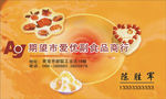 副食品名片