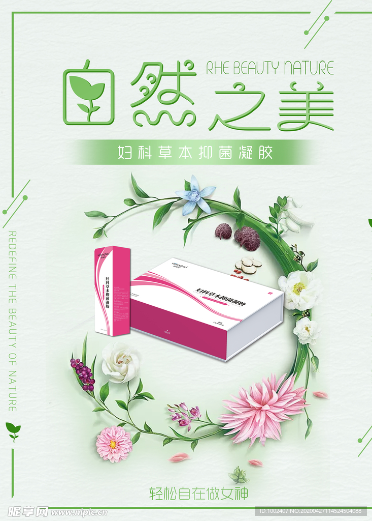 理想鸿鹰 草本抑菌凝胶