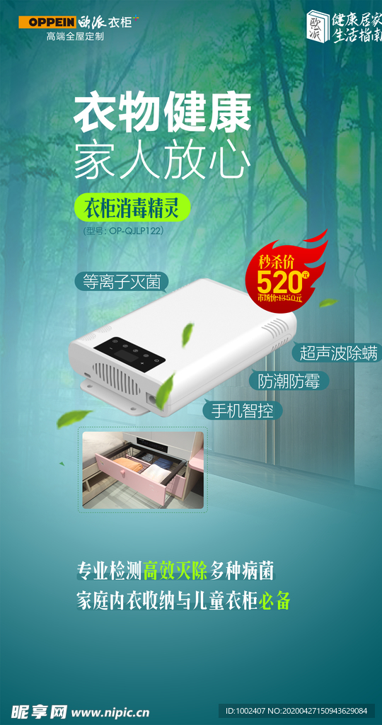 欧派衣柜 衣柜消毒精灵