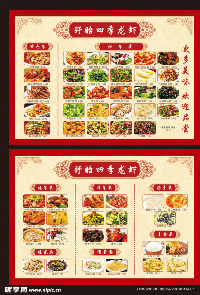 饭店菜单 点菜单