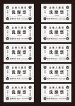 澡堂澡票 澡票