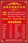 澡堂海报 洗浴价目表