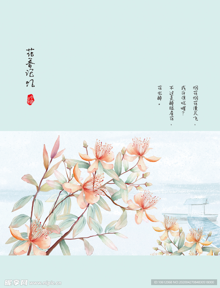 花香记忆