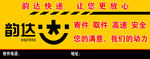 韵达快递