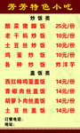 小吃价目表 价目表