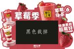 草莓饮品广告牌