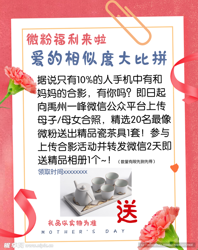 母亲节