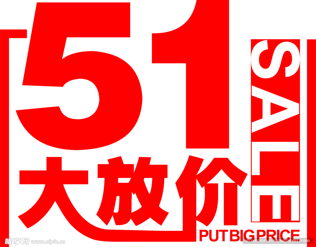 51大放价