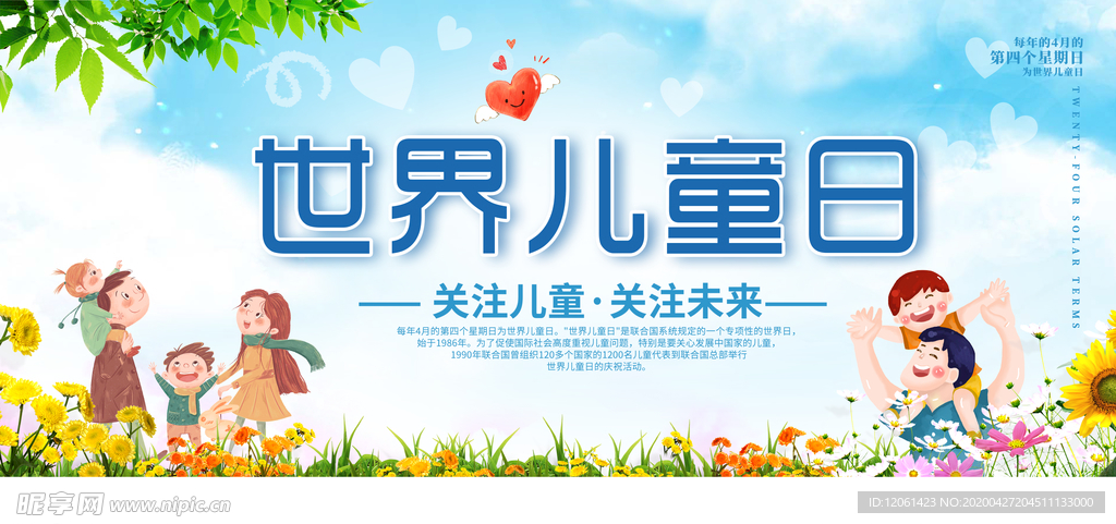 儿童节
