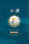小满