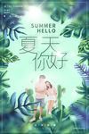 夏天