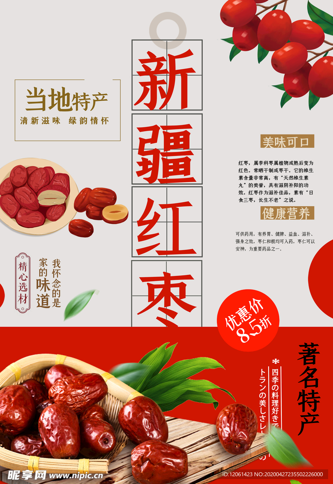 红枣