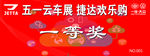 抽奖券
