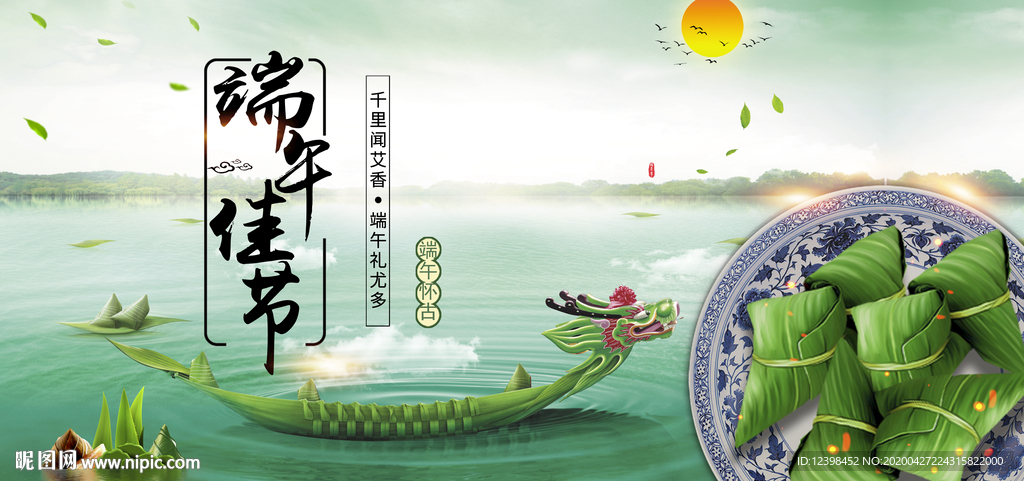 端午佳节海报设计