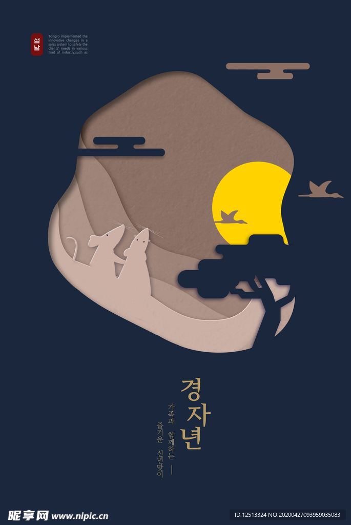 鼠年
