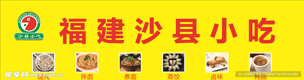沙县小吃门头