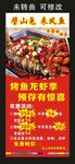 璧山兔 来凤鱼 宣传展架