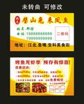 璧山兔 来凤鱼 名片制作