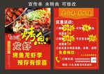 璧山兔 来凤鱼 宣传单