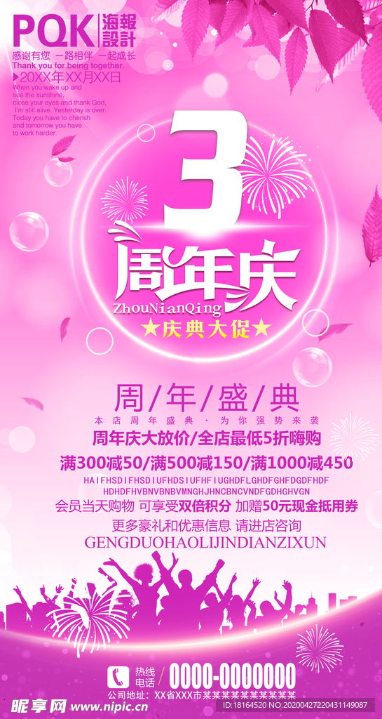 周年庆典