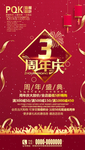 珠宝周年庆