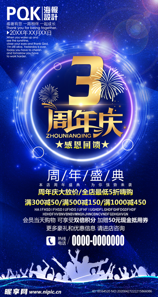 周年庆海报