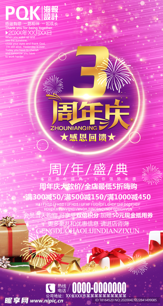 周年庆