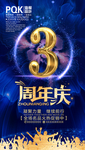 周年庆