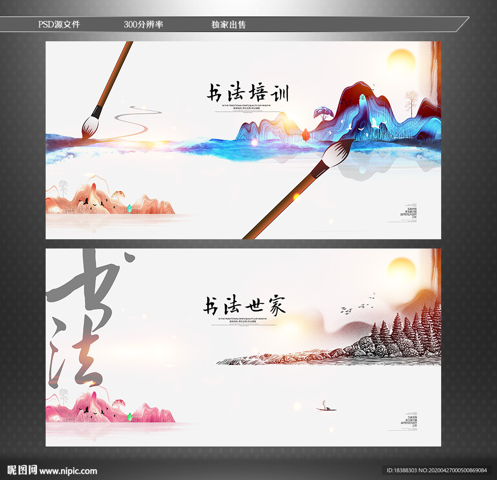 书法培训 书法海报