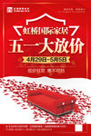 五一大放价