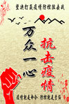 万众一心  抗击疫情