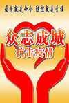 众志成城抗击疫情