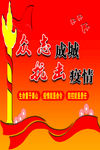 众志成城 抗击疫情
