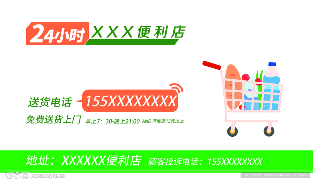 某便利店名片
