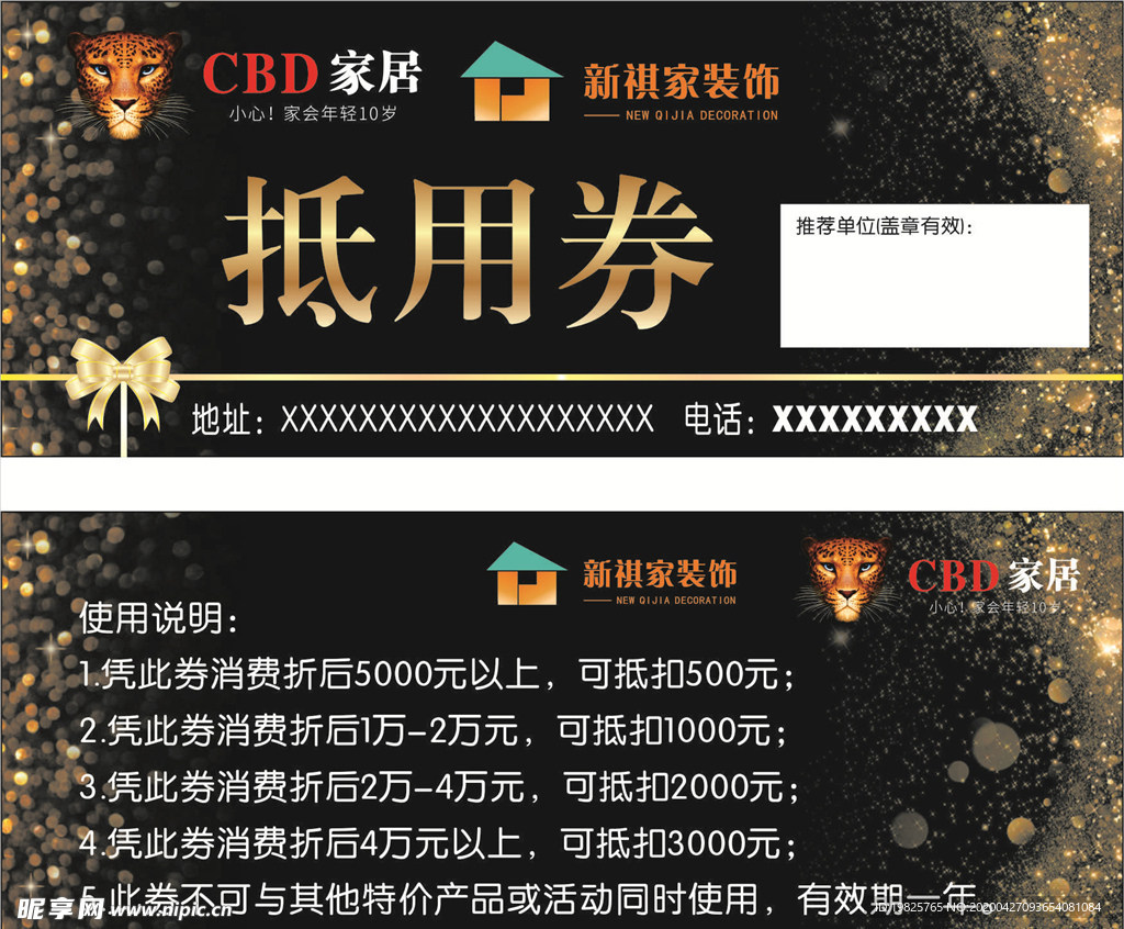 抵用券