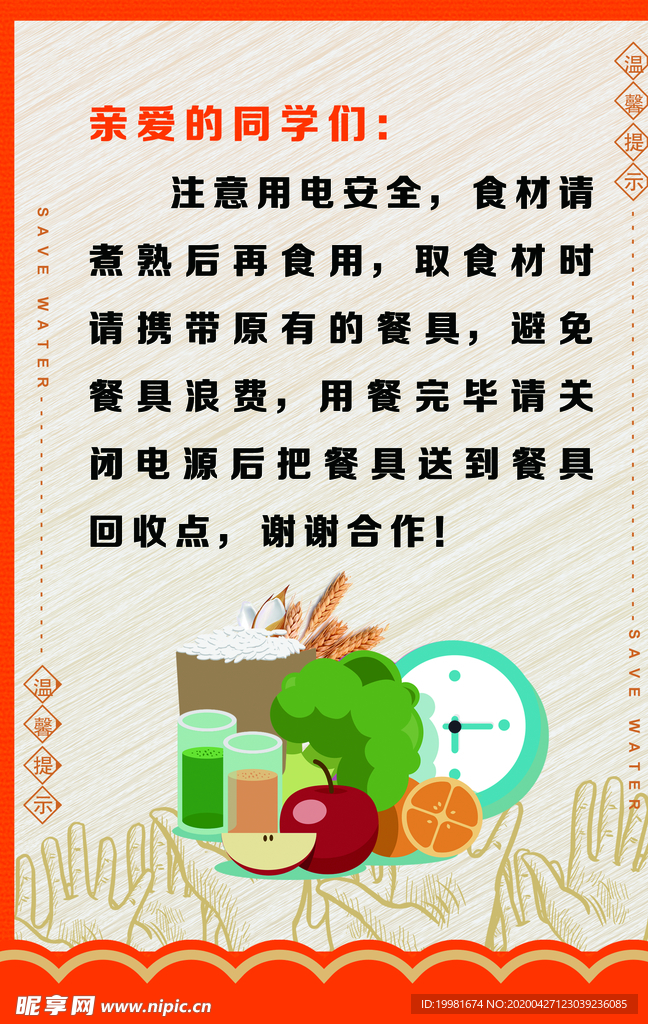 温馨提示