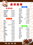 烧烤菜单