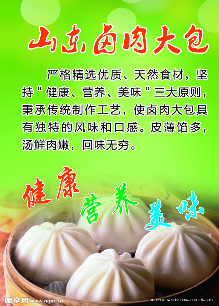 包子