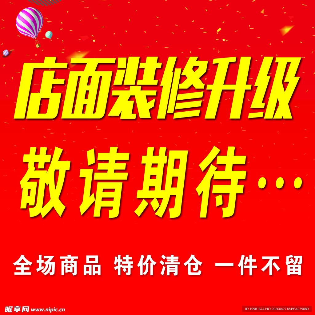 店面装修