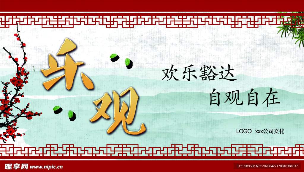 公司文化 乐观豁达