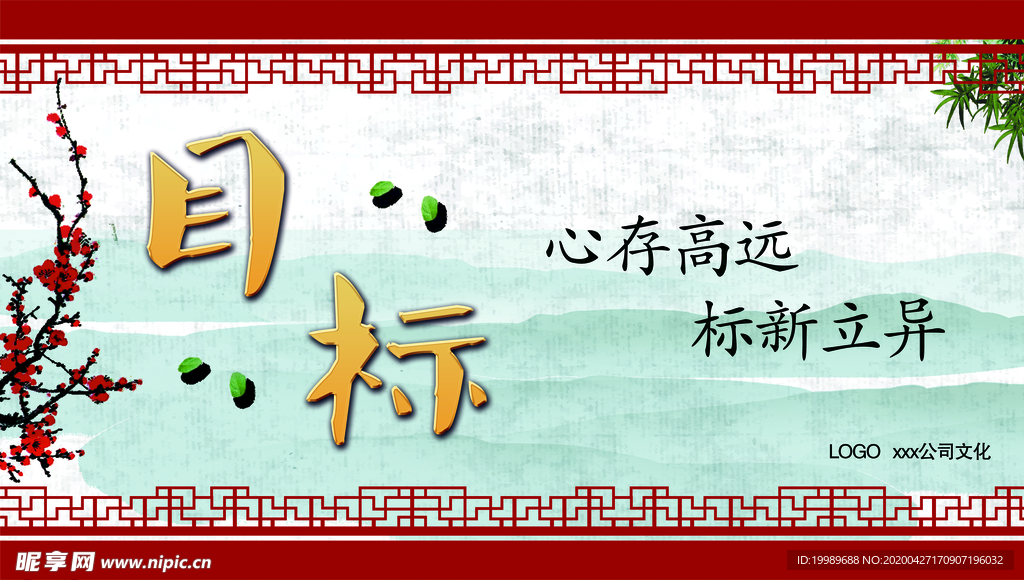 公司文化目标 心存高远 标新立