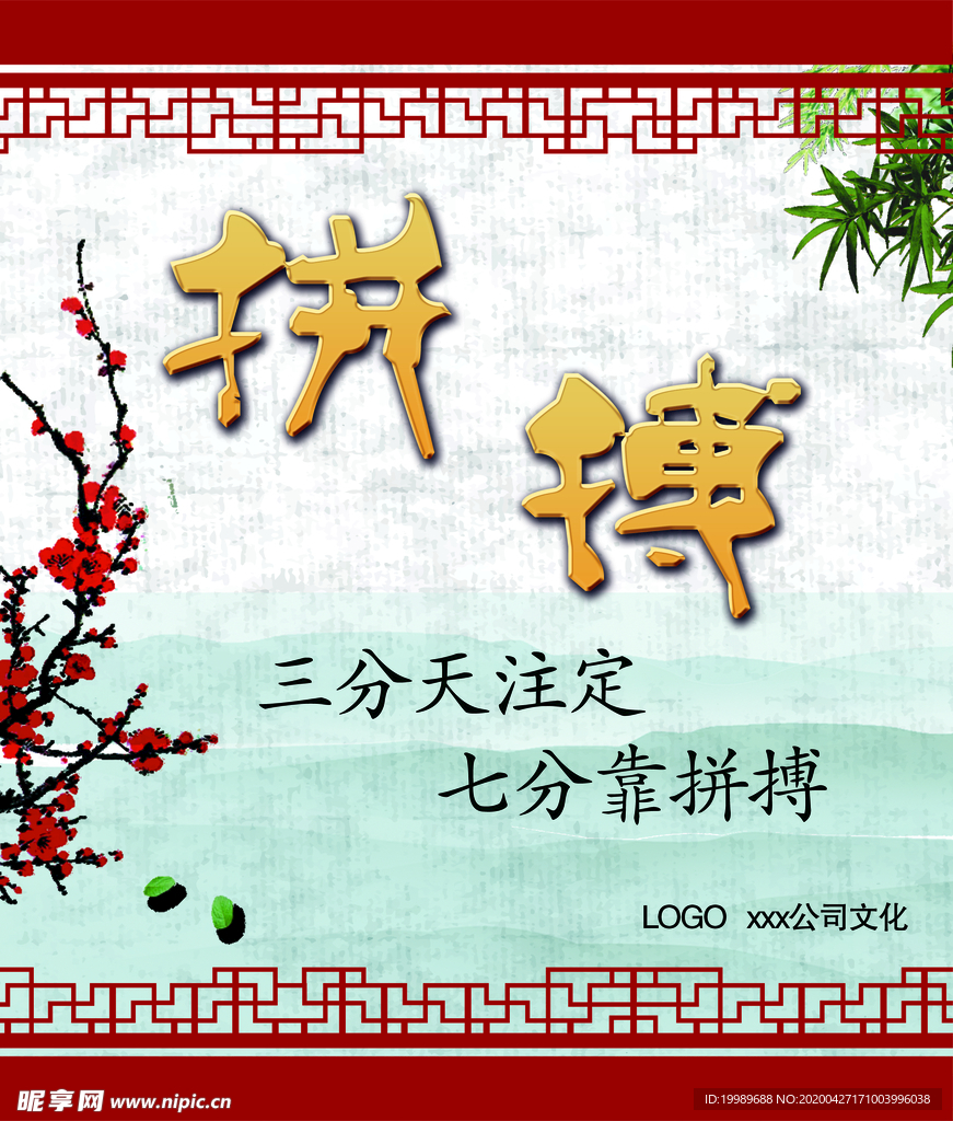 公司文化拼搏