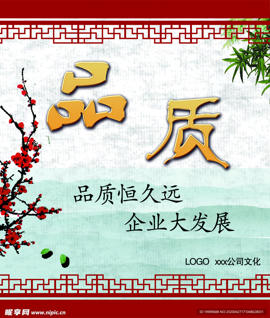公司文化 品质 企业