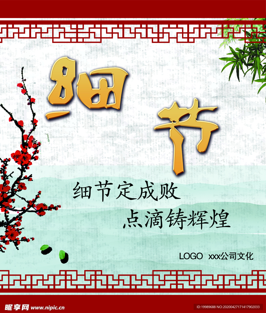 细节定成败 点滴铸辉煌