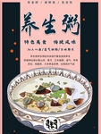 养生粥
