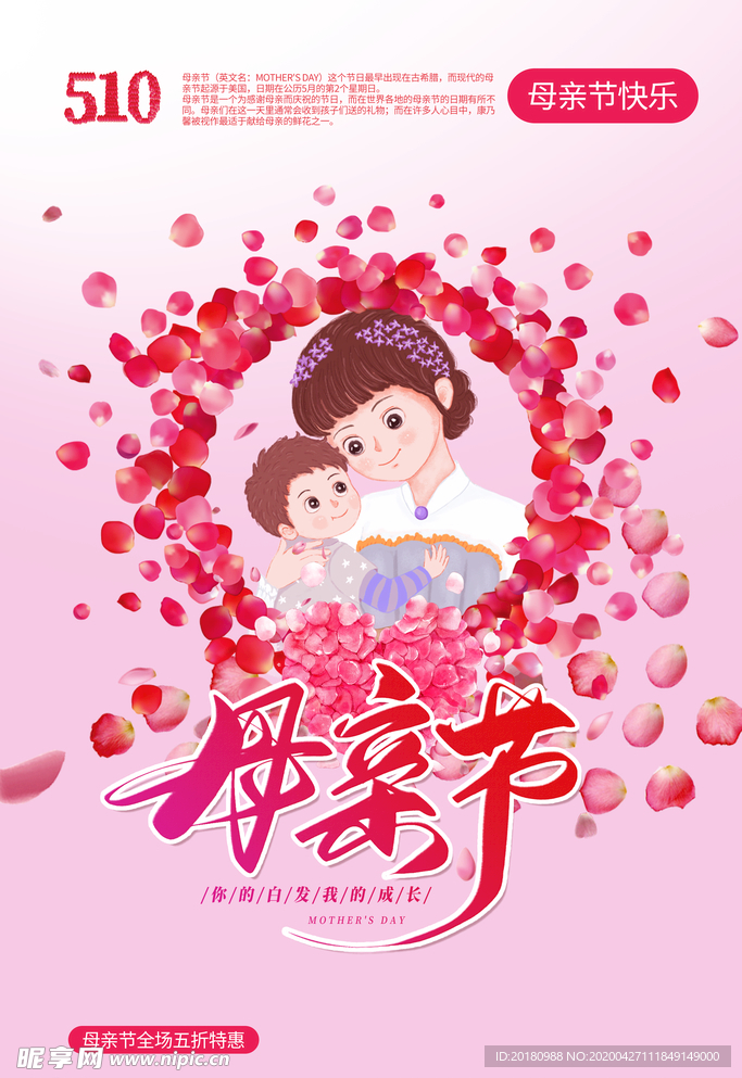 母亲节