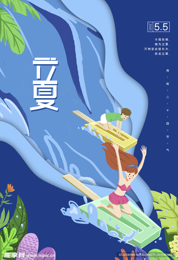 立夏