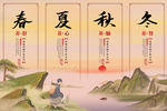 四季养生